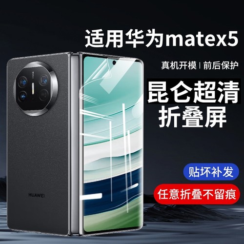 华为matex5手机膜x2钢化膜x3典藏