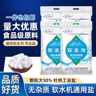 软水盐软水机专用盐家用洗碗机净水器通用高离子交换树脂再生剂