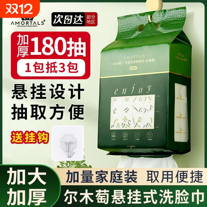 【尔木萄官方直营】洗面巾