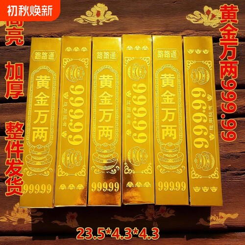 高亮金条纸半成品寒衣节硬卡十月一春节用品黄金万两金条银条包邮大号金砖折叠免粘一桶金
