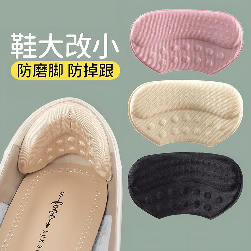 后跟贴高跟鞋神器防磨脚防掉跟乐福鞋皮鞋贴鞋大改小脚后跟半码