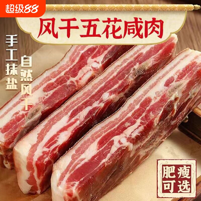 江西风干腊肉五花咸肉农家自制非烟熏湖南湘西贵州腊肠香肠咸肉