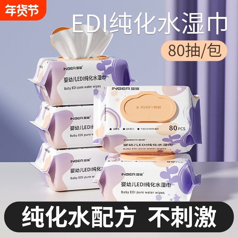 婴倍婴幼儿湿巾新生宝宝手口屁专用幼儿童家庭实惠装80抽带盖加厚,婴童用品,普通婴童湿巾,淘宝优惠券,粉丝福利购,淘宝优惠卷