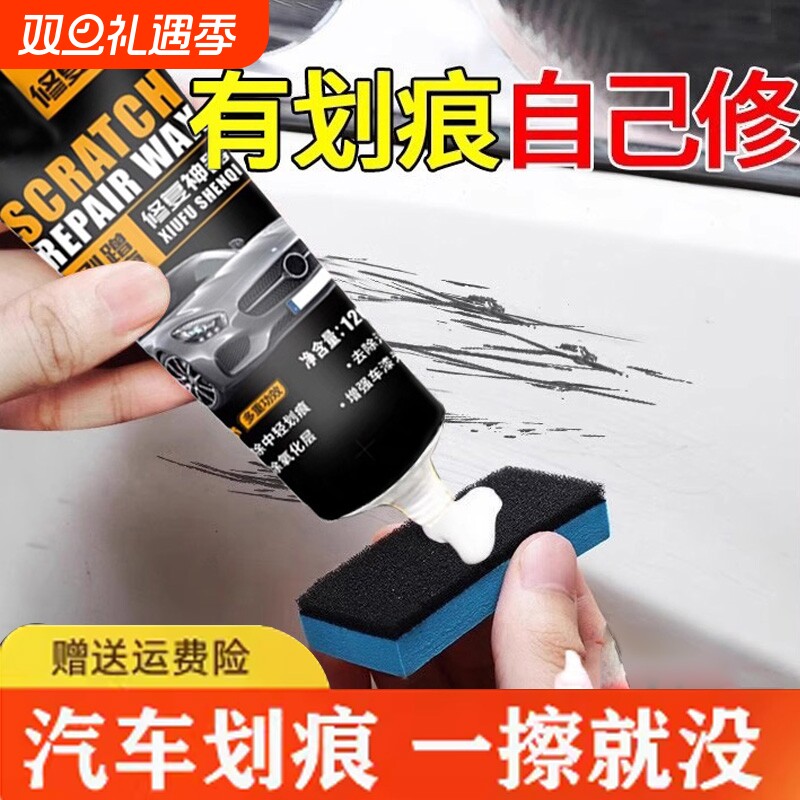 汽车划痕修复神器抛光腊刮痕膏车漆漆面研磨剂塑料打磨车蜡补漆