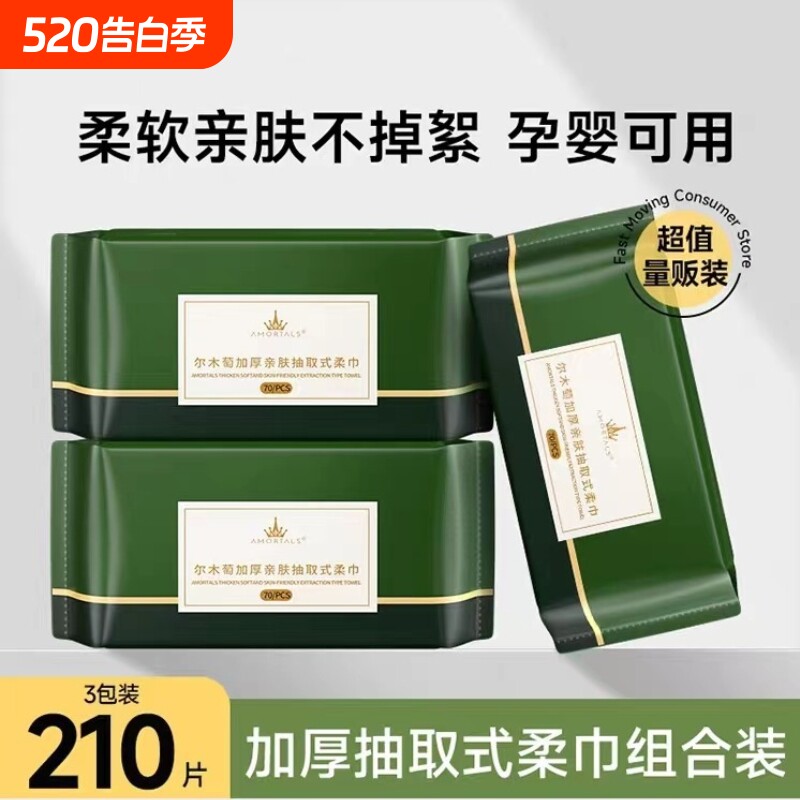 尔木萄洗脸巾一次性抽取式加厚洁面巾美容院专用洗面洁面擦脸巾