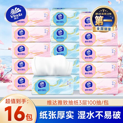 维达16包100抽纸家用实惠装