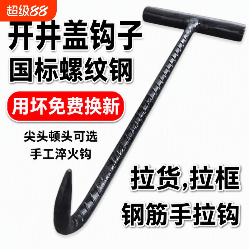 井盖钩子T型设计|超3000次加购图片