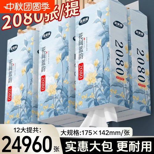 24960张悬挂式抽纸纸巾擦手纸抽