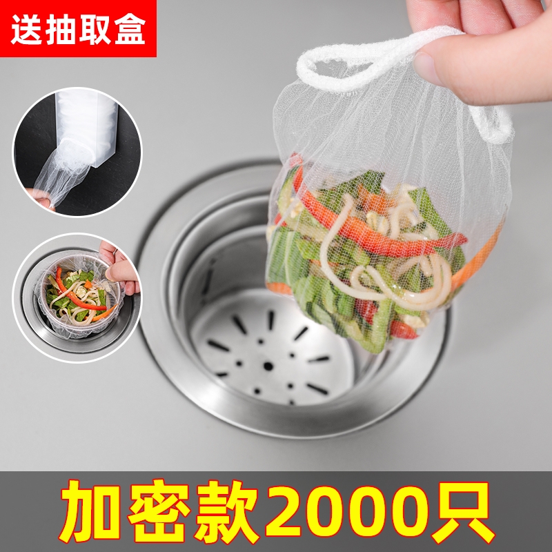 【一次性】厨房水槽垃圾过滤网