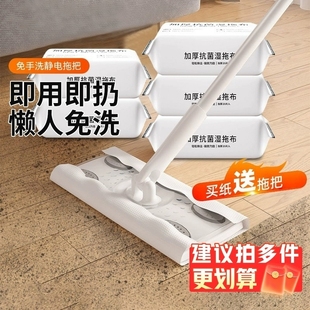 静电除尘纸拖把吸尘免洗湿纸巾擦地纸家用一次性拖布地板拖地湿巾