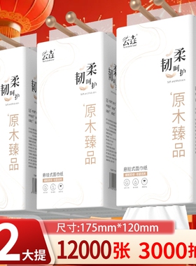 12大提12000张悬挂式抽纸巾家用擦手纸卫生纸餐巾纸面巾纸整箱