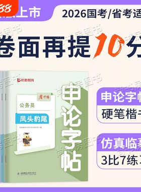 申论练字帖楷书字帖国考省考公考高分范文时评开头结尾真题名言佳句公务员考试社会理论热点时政知识写作公文练习积累