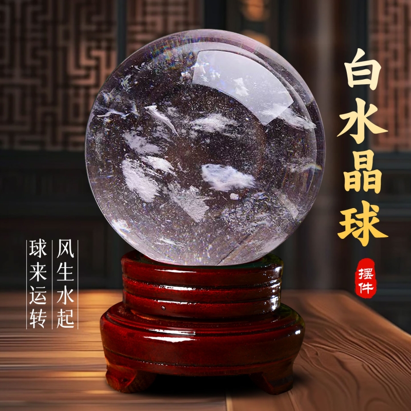 白色水晶球摆件天然奇石熔炼原矿石招财进宝礼物大吉大利聚财送礼