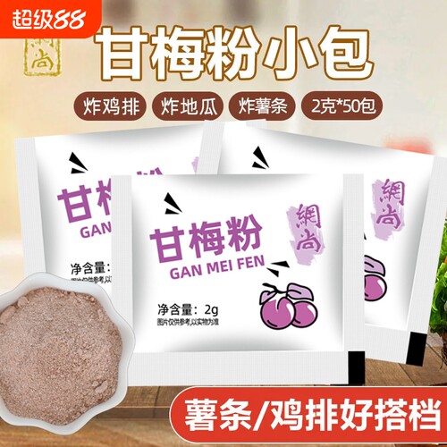 油炸烧烤地瓜薯片甘梅味梅子粉