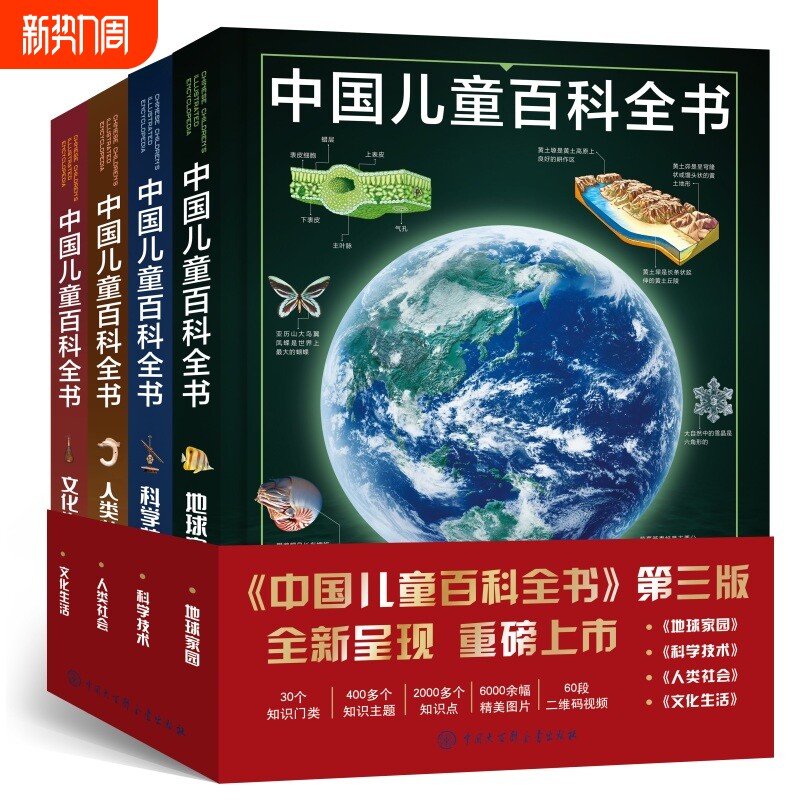 中国儿童百科全书第三版精装硬壳少儿版大百科全书小学生动物地理宇宙