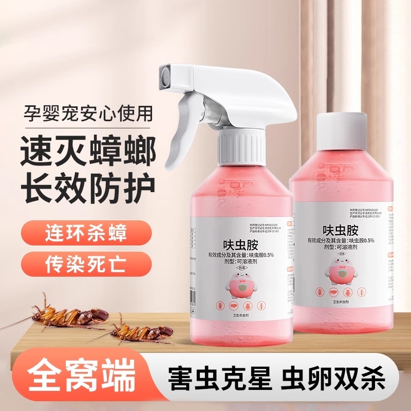 蟑螂呋虫胺杀虫剂灭蚂蚁跳蚤驱虫