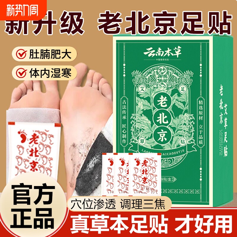 老北京足贴艾草艾叶艾灸暖去睡眠足底灸贴脚贴脚底贴正品调理草本