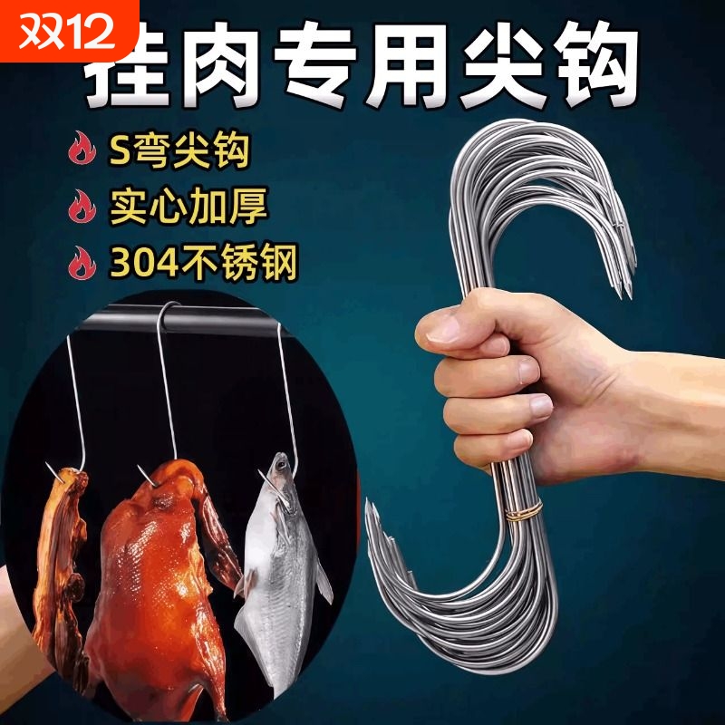 s勾挂肉钩子铁钩不锈钢家用s型单个腊肉金属大勾子多用途强力吊钩