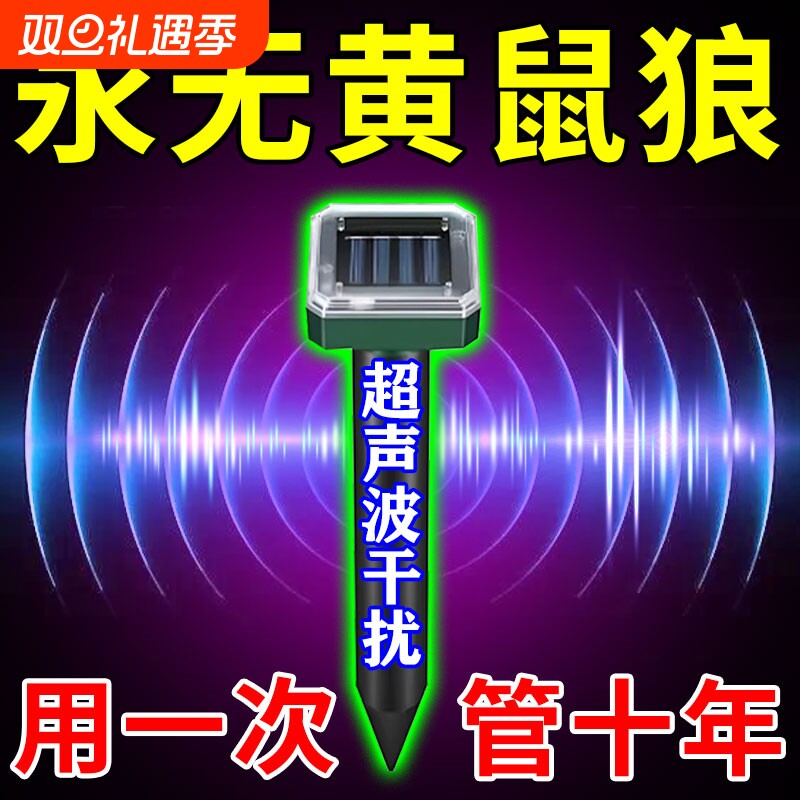 黄鼠狼驱赶神器太阳能超声波养鸡养殖场家用吓退驱专用克星动物