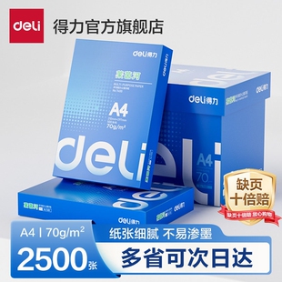 得力莱茵河A4打印纸70g双面打印加厚复印纸整箱80g学生用草稿纸多功能办公专用复印纸2500张家用