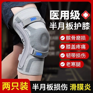 护膝医用半月板损伤髌骨韧带关节风湿滑膜保暖炎专用膝盖套男女士