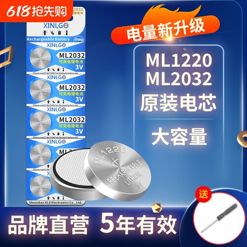 芯乐购纽扣电池ML2032