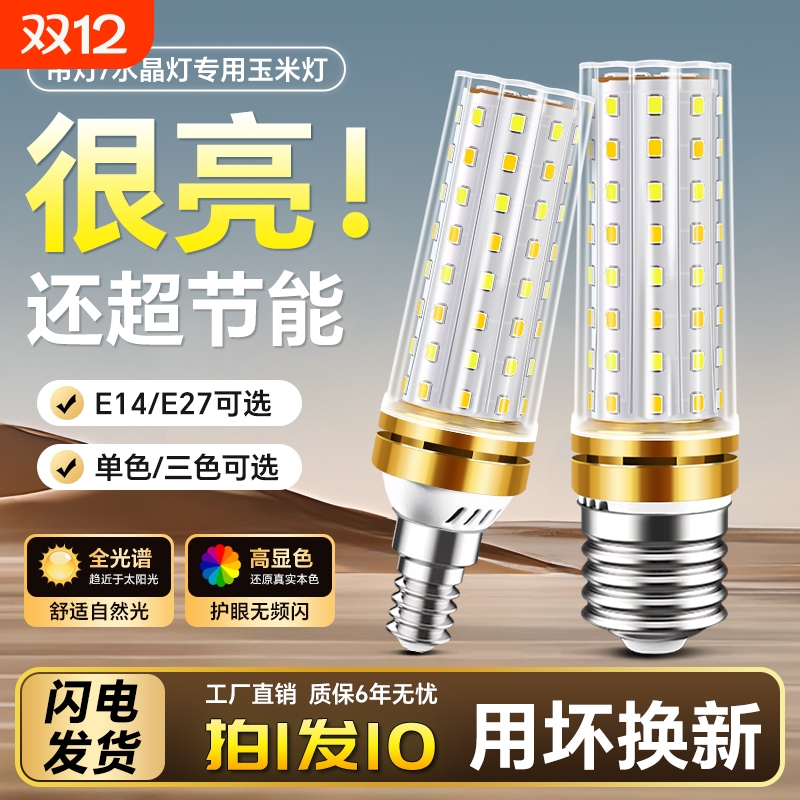 LED玉米灯泡家用超亮e27螺纹e14螺口节能灯护眼灯暖白三色光照明