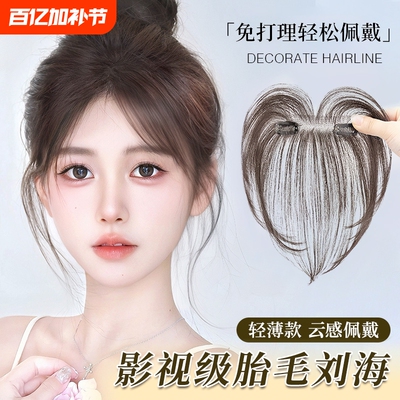 胎毛刘海假发女片头顶轻薄