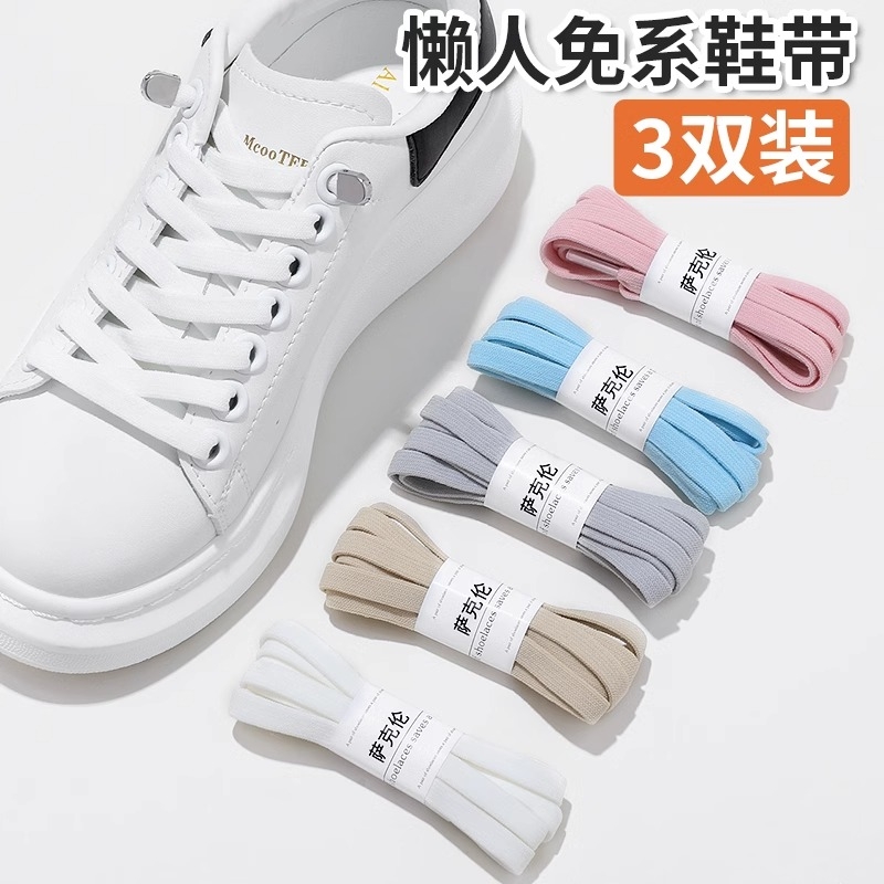 免系绑弹性松紧鞋带|千人加购