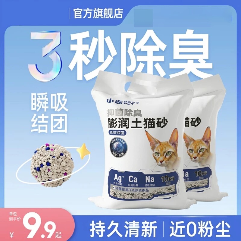 猫砂包邮20公斤除臭混合膨润土豆腐矿砂斤10kg无尘钠基20不粘底