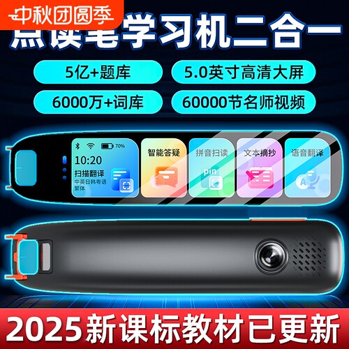 学习点读笔词典笔官方旗舰店