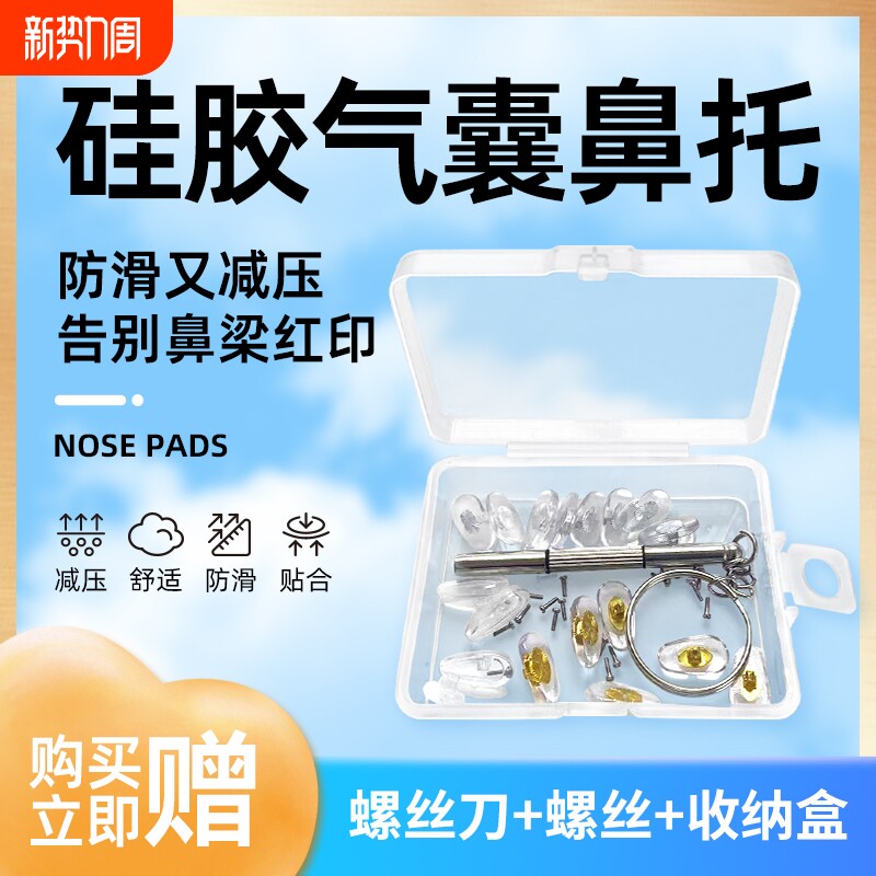 气垫眼镜鼻托硅胶超软鼻子减压防压痕气囊空气鼻托防滑眼镜架配件