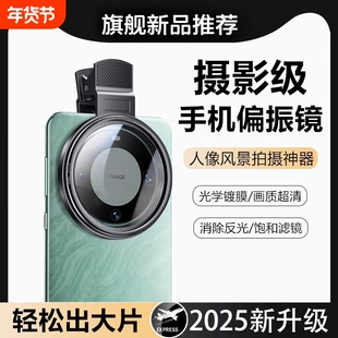 2025手机专用cpl偏振镜高清镜头镀膜偏光过滤水面反光滤镜拍纹身消除降低镜面反光拍照适用苹果华为抖音同款