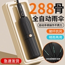 全自动雨伞女男士 晴雨两用加大加固防晒防紫外线一键自动开收新款