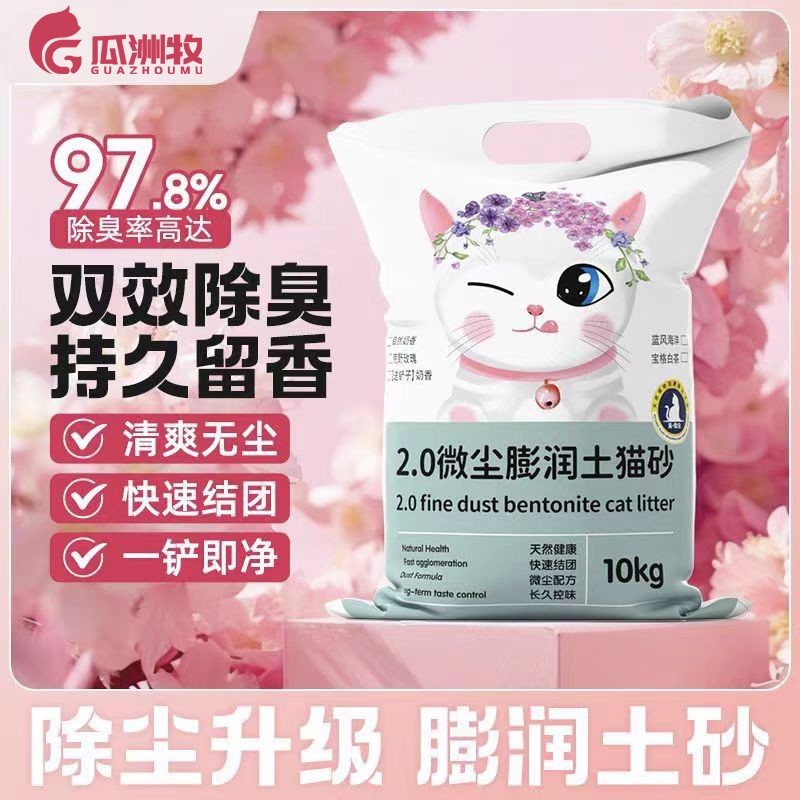 猫砂除臭无尘包邮去尿味正品矿砂膨润土矿石防臭木薯混合小颗粒