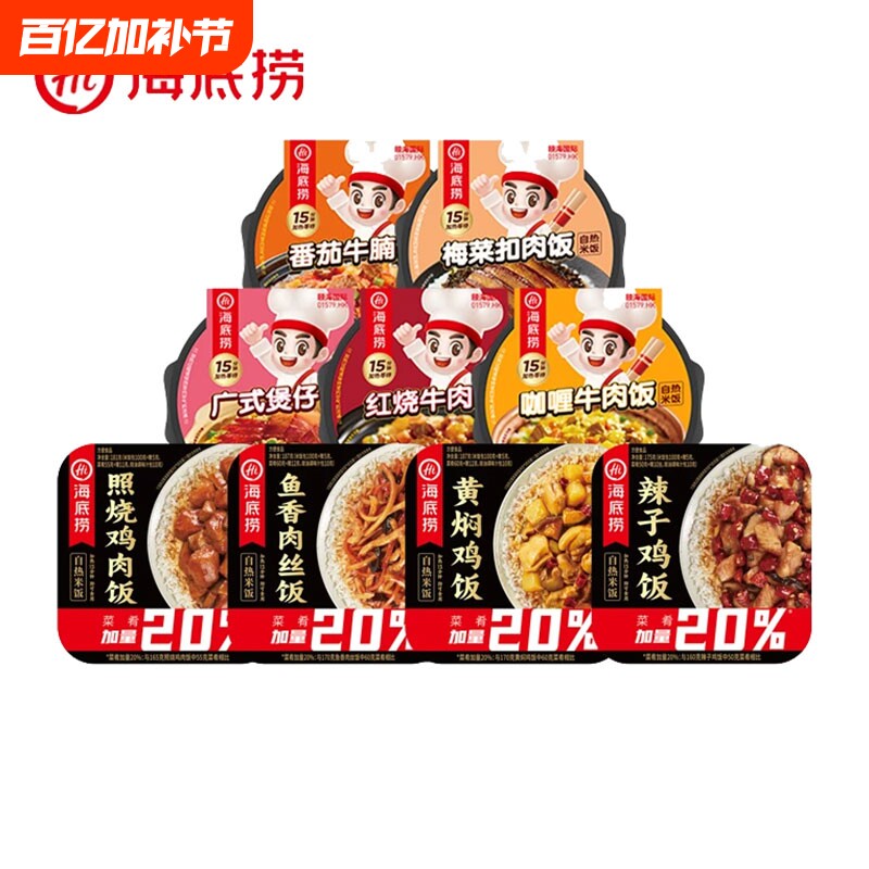 海底捞自热米饭自热饭咖喱红烧牛肉煲仔饭方便速食夜宵户外野营