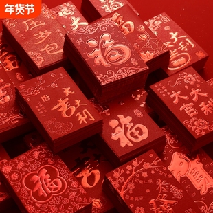 红包封2025新款红包袋通用创意浮雕烫金大吉小号过新年福字利是封