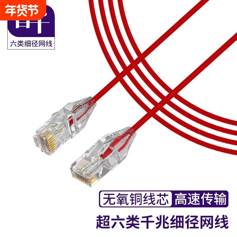首千超六类千兆极细网线家用无氧铜机房工程布线细软非屏蔽超细,电子元器件市场,网线,淘宝优惠券,粉丝福利购,淘宝优惠卷