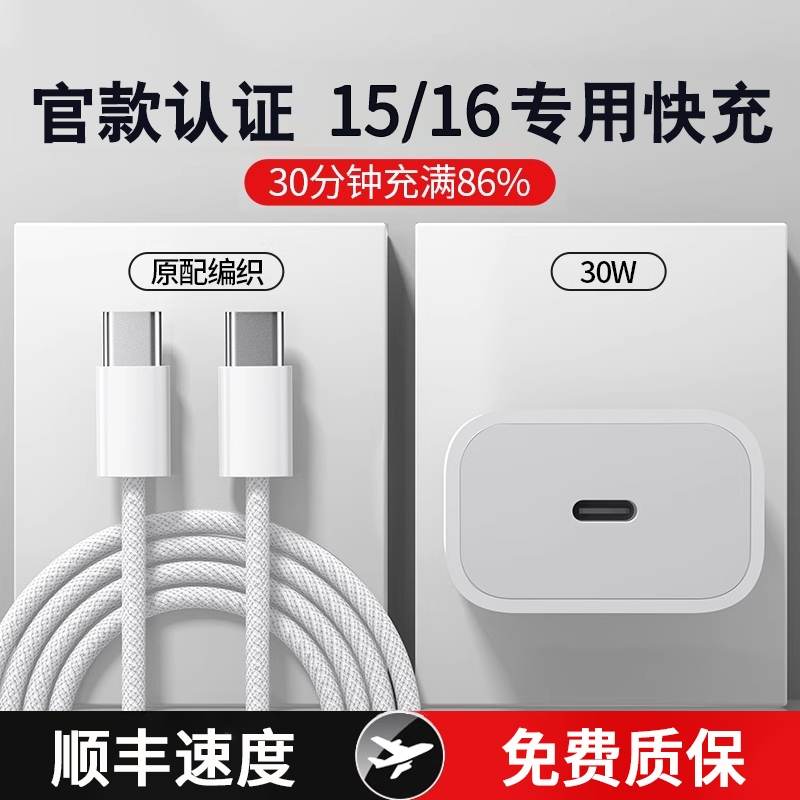 45W苹果快充充电器官方适用苹果17/16头iPhone15promax手机14pro数据线30w原13装12快PD ipad正品