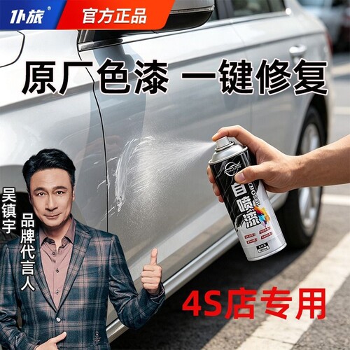 仆旅汽车专用自喷漆划痕修复油漆补漆珍珠白白色漆面车漆修补神器
