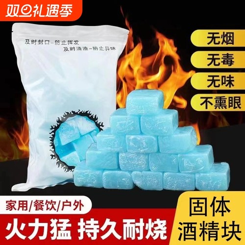 固体酒精块耐烧燃料蜡