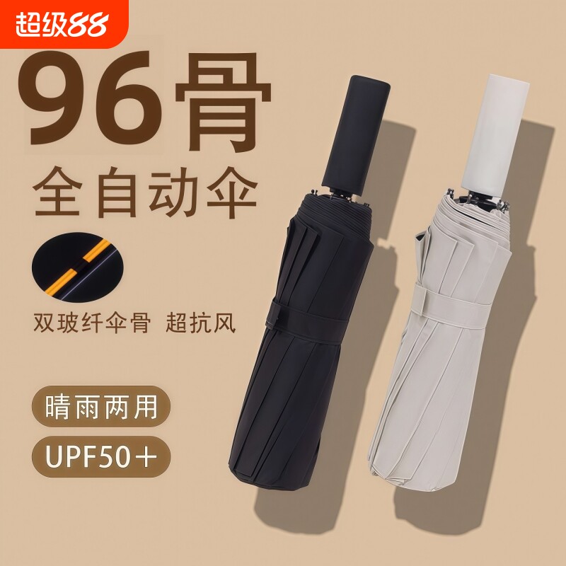 全自动加大加厚加固雨伞图片