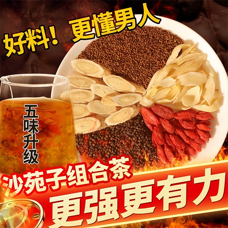 菟丝子沙苑子枸杞茶男士持久袋泡正品男肾补精黄芪百合组合泡水喝