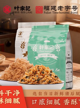 叶家记烘焙肉松寿司专用食材500g 原味/海苔芝麻脆猪肉松小贝零食