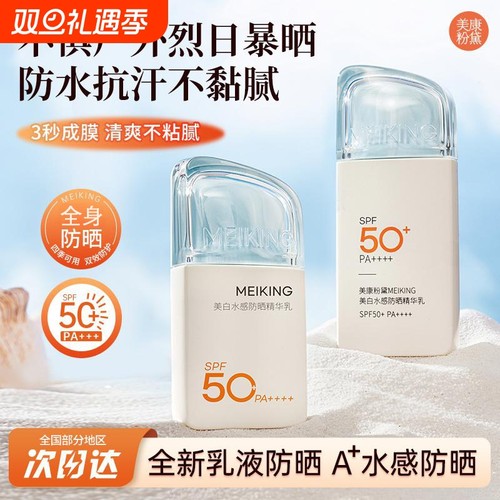 美康粉黛50倍防晒乳|千人加购