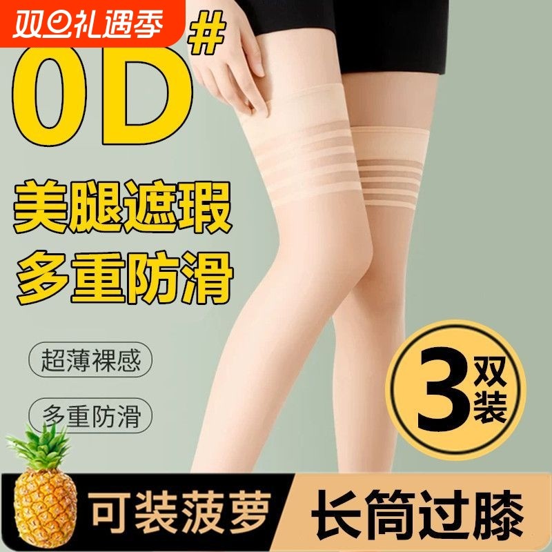 薄款过膝丝袜女防勾丝超薄高筒袜长筒袜春夏季新款大腿袜肤色防滑
