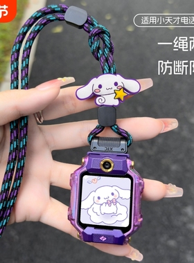 小天才电话手表挂脖套d2适用z10 z9卡通两用粗套绳z6pro z7s  q1a z1s y06 q2 z2 z1印花透明保护壳d3 z5