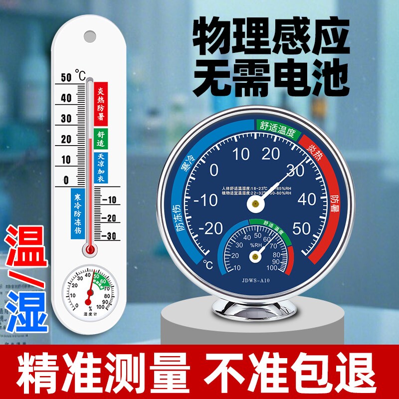 高精度室内家用温湿度计实验室工业精准温度表物理车间气温校准图片