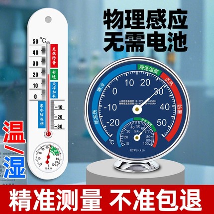 高精度室内家用温湿度计实验室大棚工业精准温度表测温物理车间