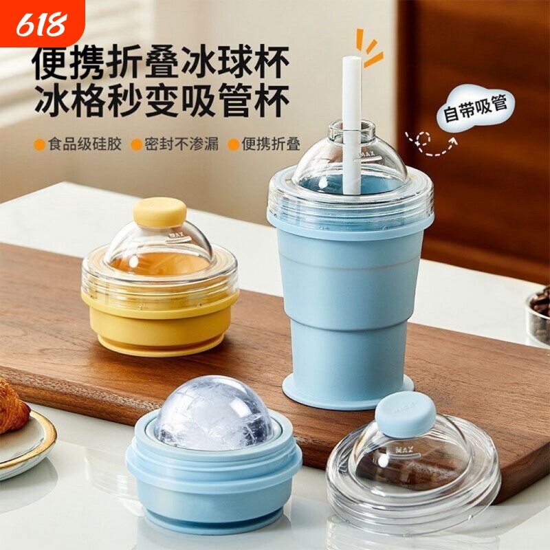 便携折叠冰球杯制冰器自带吸管食品级硅胶密封制冰杯露营冰格外带